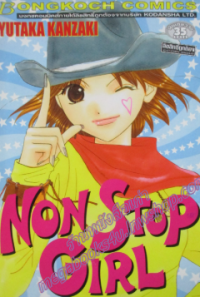 Image of Non Stop[ Girl
